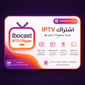 اشتراك ibocast